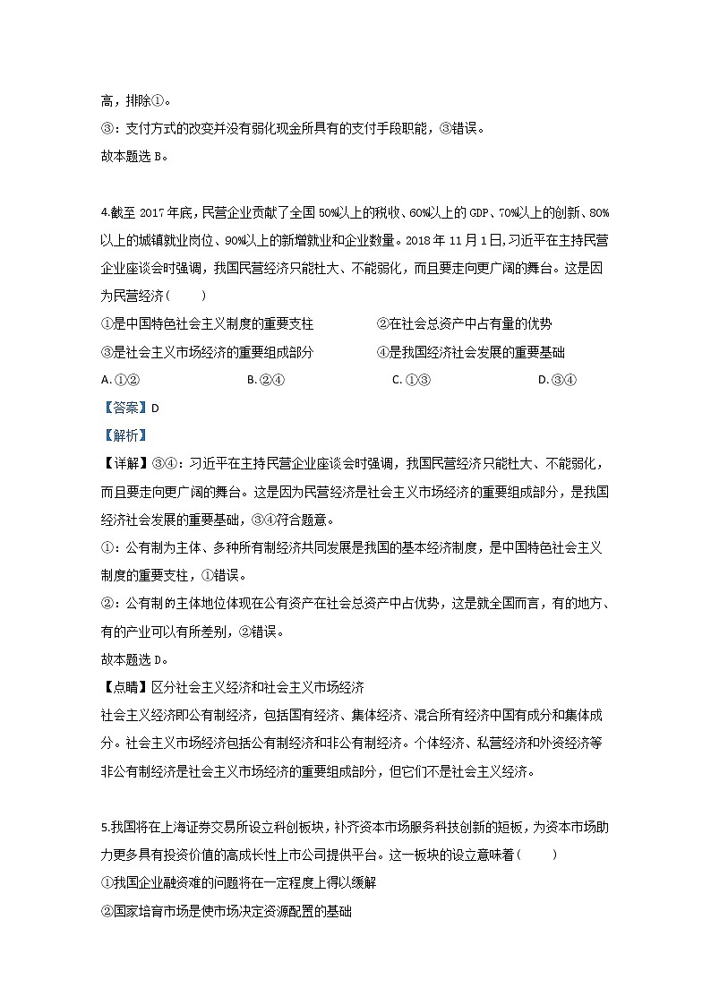 2019届新疆乌鲁木齐高三上学期一模政治试卷(解析版)第3页