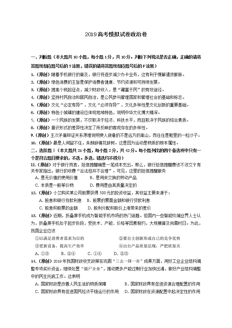 2019届浙江省杭州市高考命题比赛模拟(十五)政治试卷(word版)01