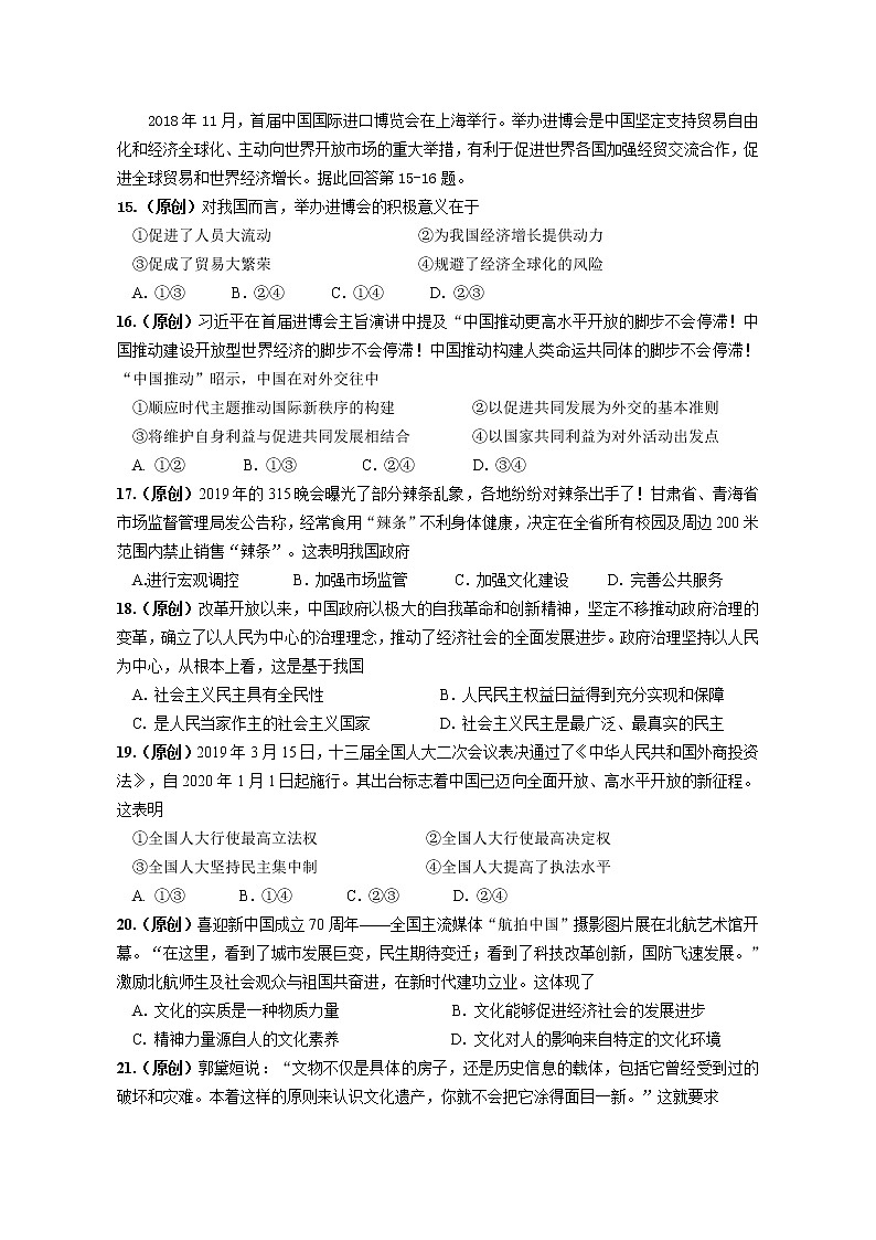 2019届浙江省杭州市高考命题比赛模拟(十五)政治试卷(word版)02