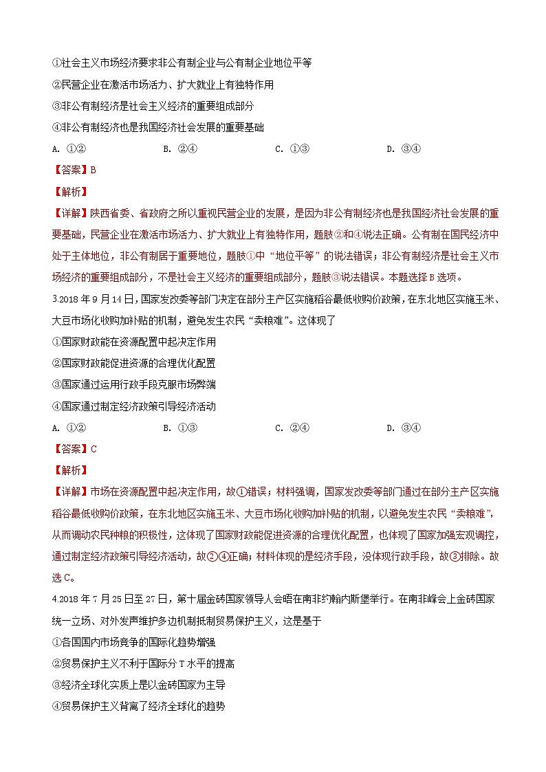 2019届陕西省蓝田县高三第一次模拟考试文科综合政治试卷(解析版)02
