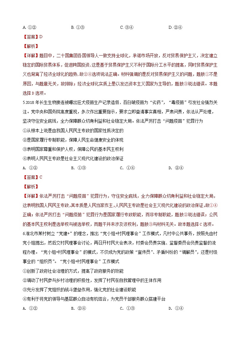 2019届陕西省蓝田县高三第一次模拟考试文科综合政治试卷(解析版)03