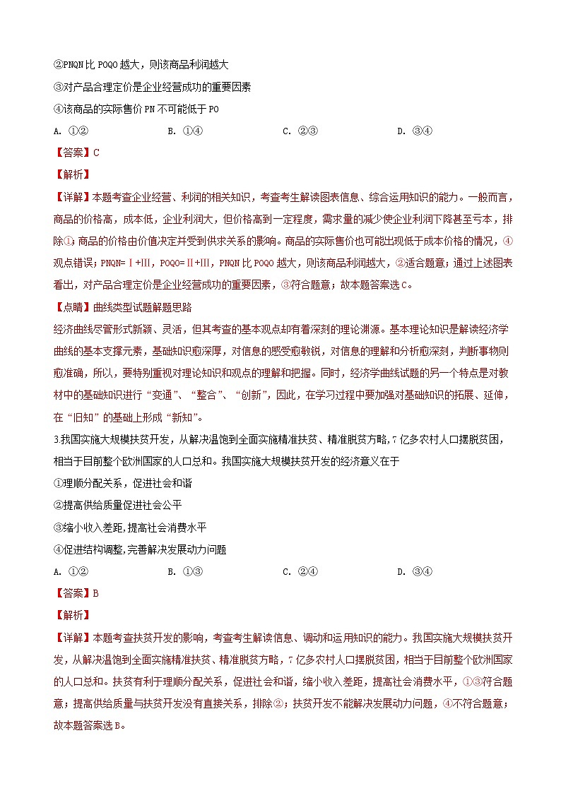 2019届陕西省榆林市高三第二次模拟考试文科综合政治试卷(解析版)02