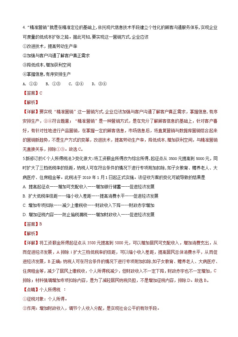 2019届陕西省榆林市高三高考模拟第一次测试政治试卷(解析版)03