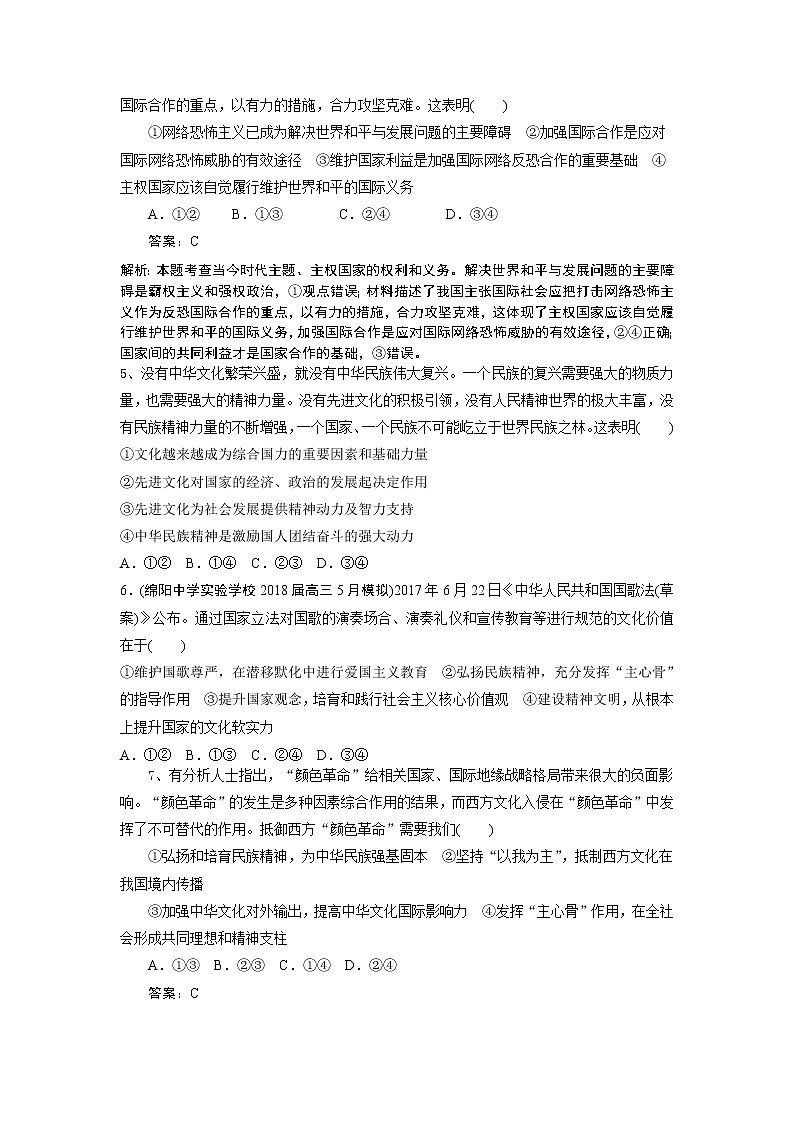 2019屆全國高考政治模擬優(yōu)選測試題（5）（解析版）第2頁