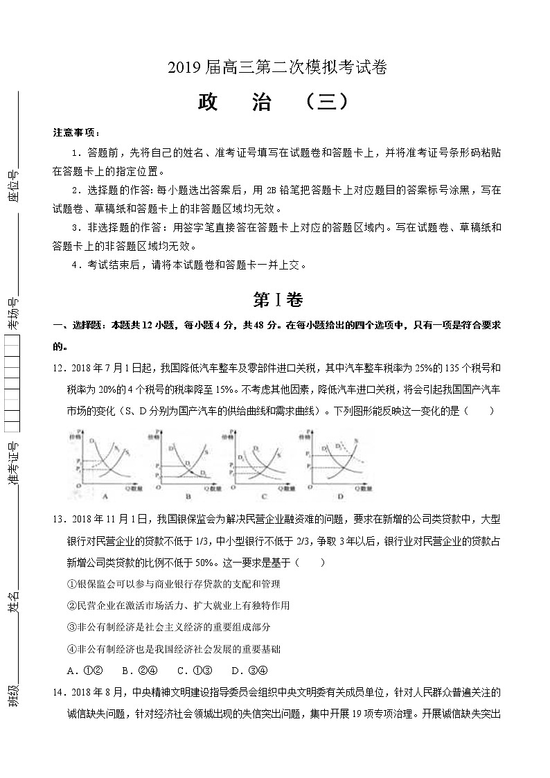 2019届吉林省白城四中高三第二次模拟考试卷 政治(解析版)01