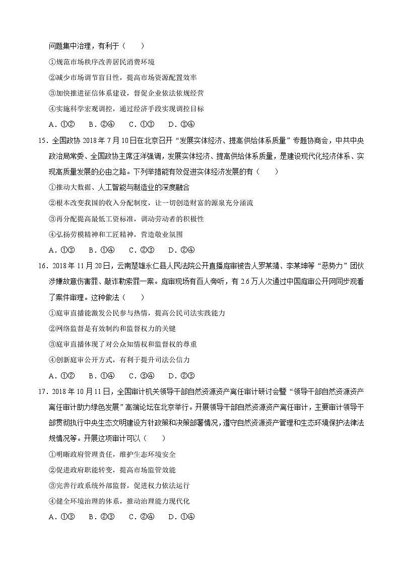2019届吉林省白城四中高三第二次模拟考试卷 政治(解析版)02