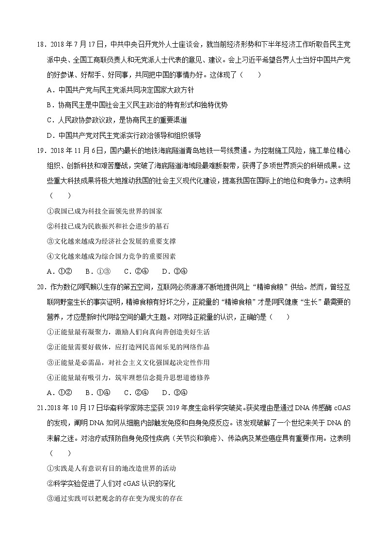 2019届吉林省白城四中高三第二次模拟考试卷 政治(解析版)03
