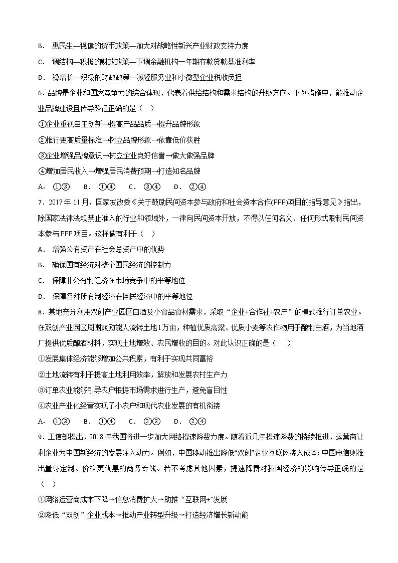 2019届吉林省榆树一中高三上学期二模考试政治试卷第2页