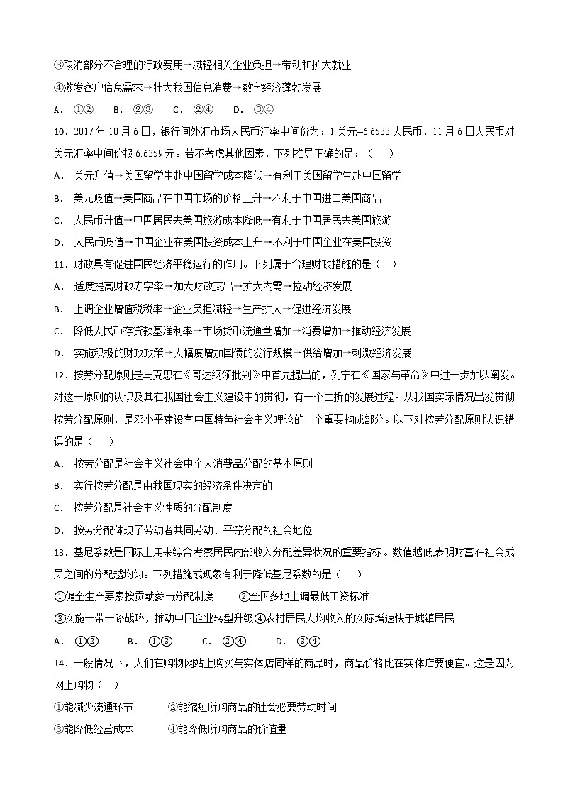2019届吉林省榆树一中高三上学期二模考试政治试卷第3页