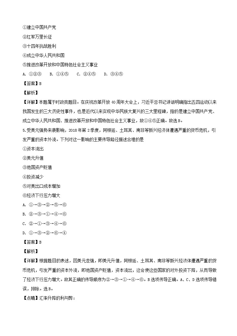 2019届江苏省南京市、盐城市高三第一次模拟考试政治试题(解析版)02