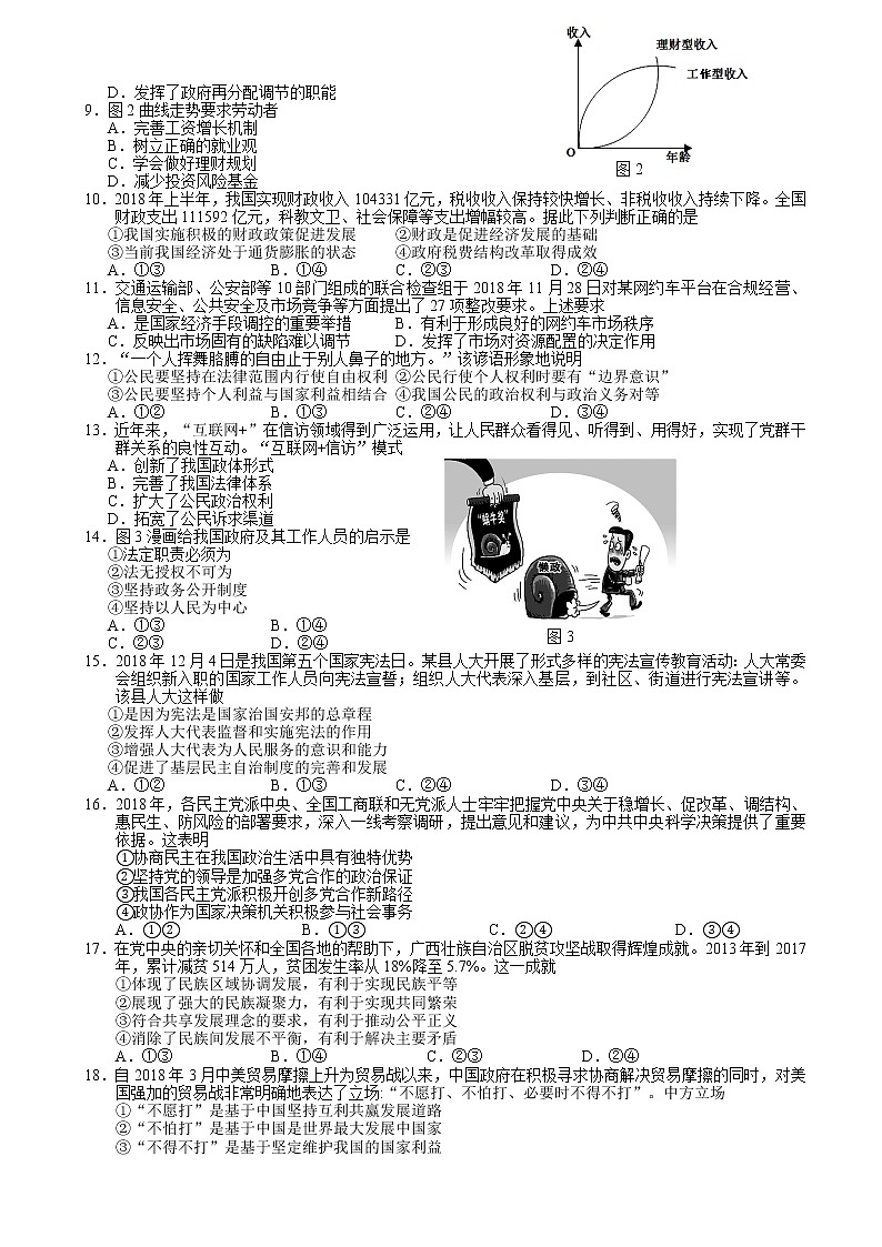 2019届江苏省南京市、盐城市高三第一次模拟考试(1月) 政治(word版)02