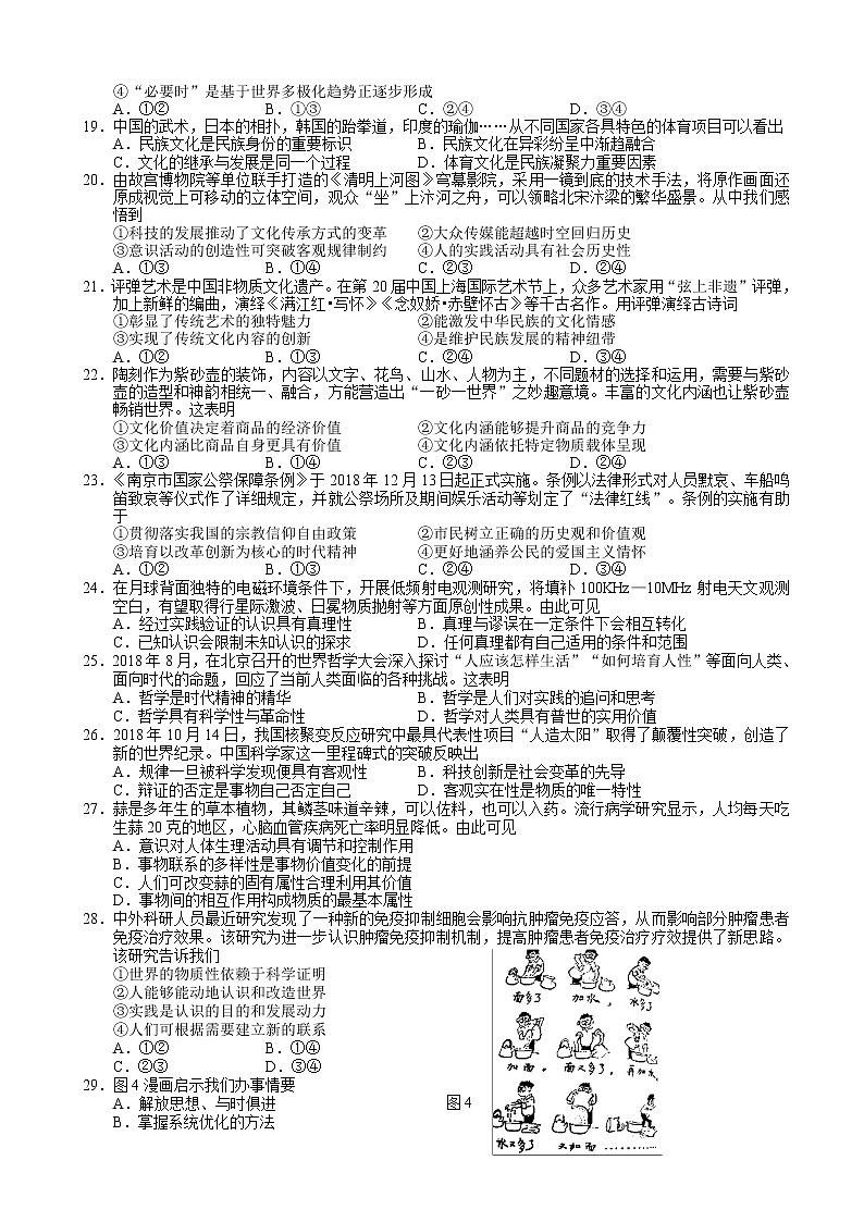 2019届江苏省南京市、盐城市高三第一次模拟考试(1月) 政治(word版)03