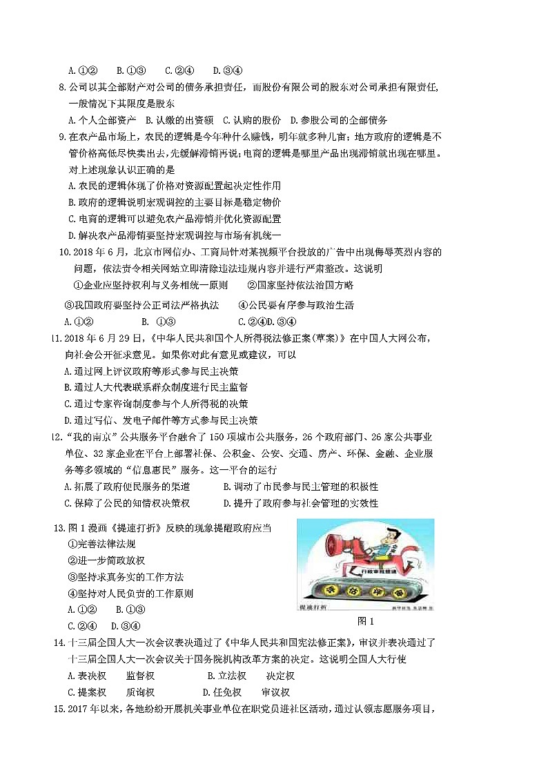 2019届江苏省南京市高三9月学情调研测试政治试题(图片版)02