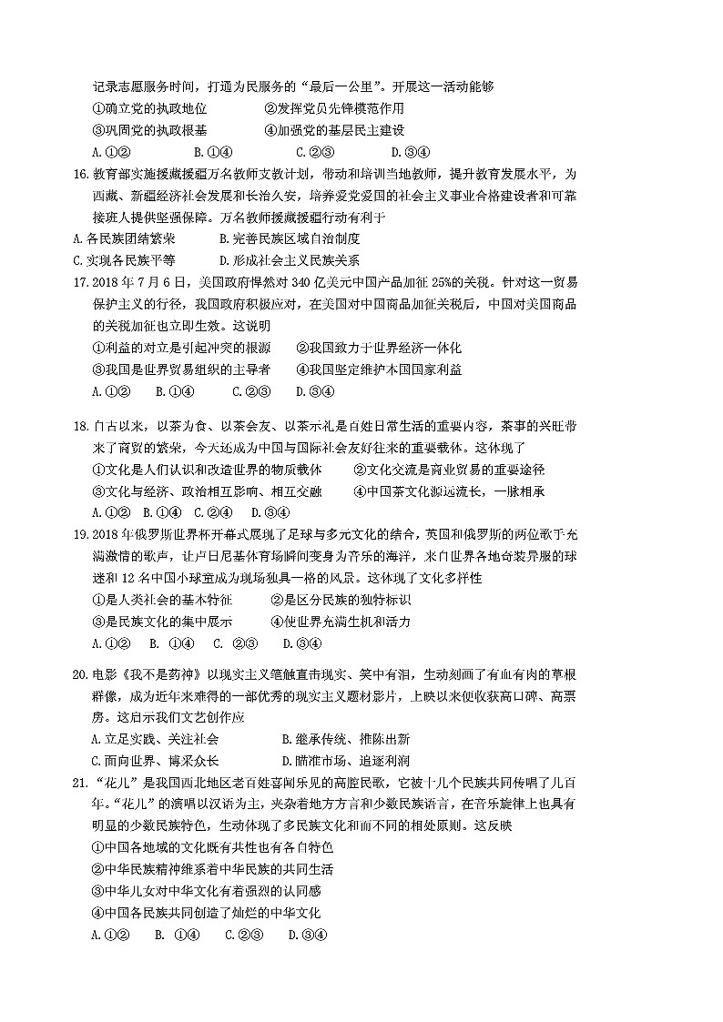 2019届江苏省南京市高三9月学情调研测试政治试题(图片版)03