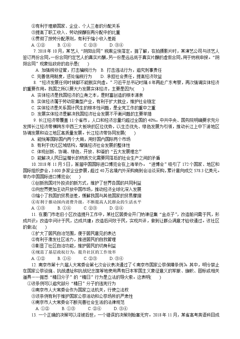2019届江苏省苏锡常镇四市高三第二次模拟考试 政治02