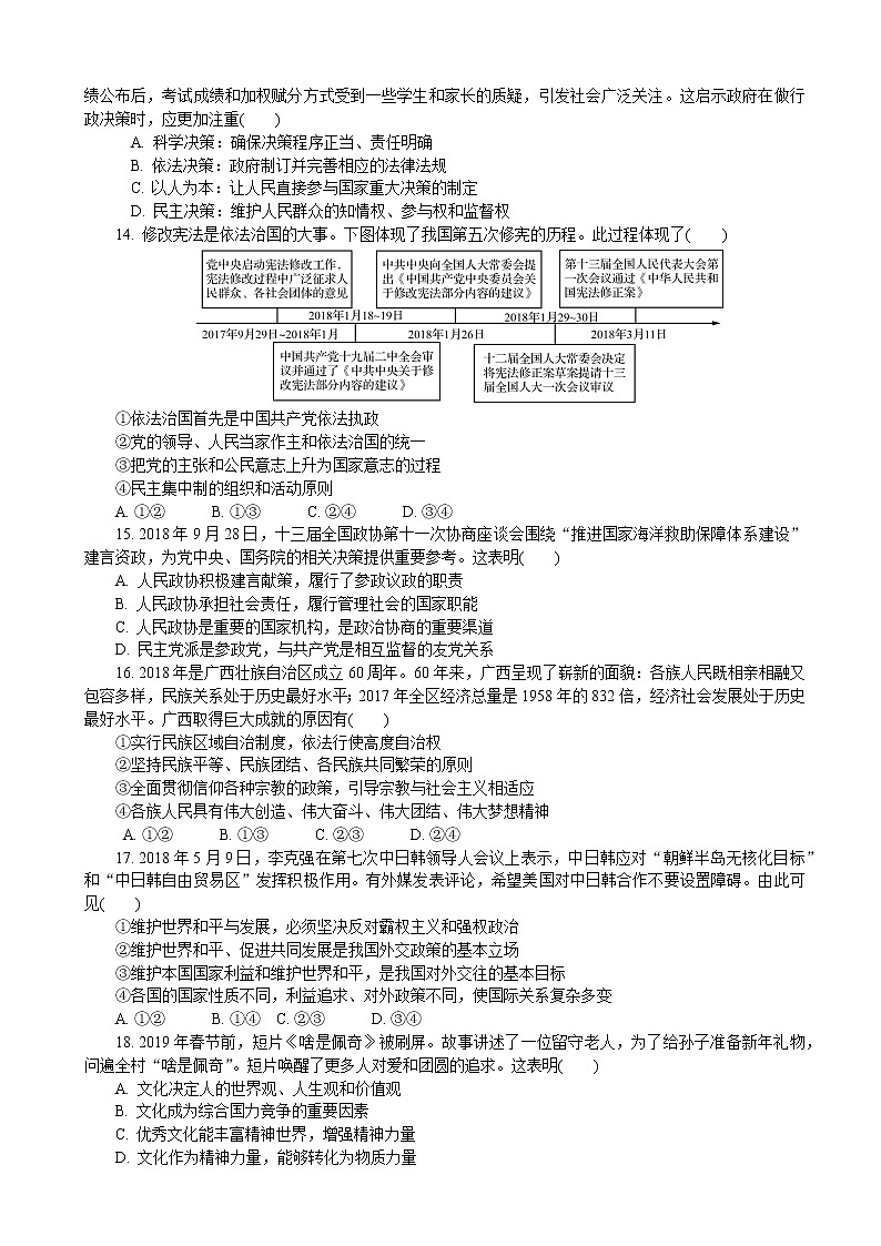 2019届江苏省苏锡常镇四市高三第二次模拟考试 政治03
