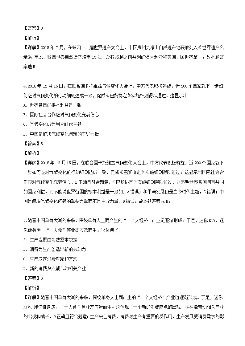 2019届江苏省徐州市高三考前模拟政治试题(解析版)02