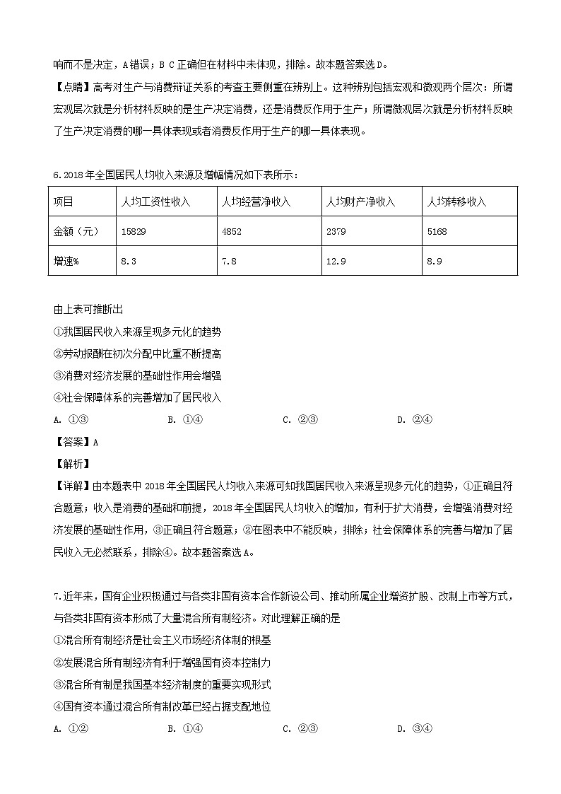 2019届江苏省徐州市高三考前模拟政治试题(解析版)03