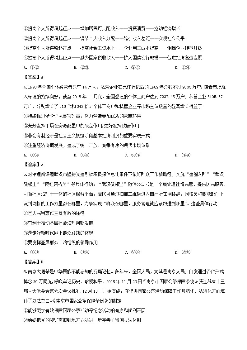 2019届江西省吉安市高三下学期第一次模拟考试政治试题(word版)02