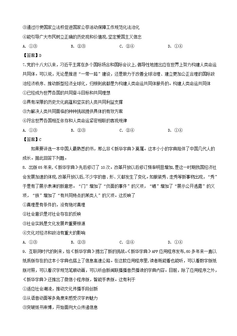 2019届江西省吉安市高三下学期第一次模拟考试政治试题(word版)03
