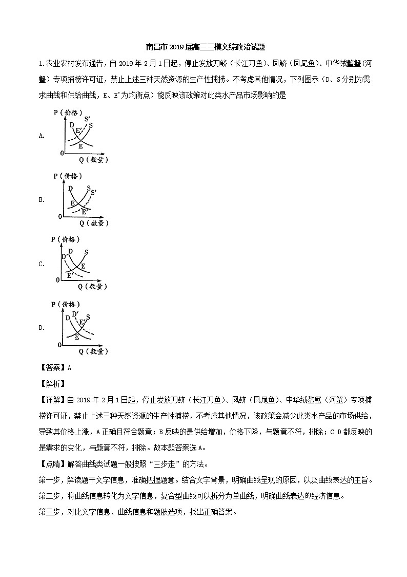 2019届江西省南昌市高三三模考试文综政治试题(解析版)01