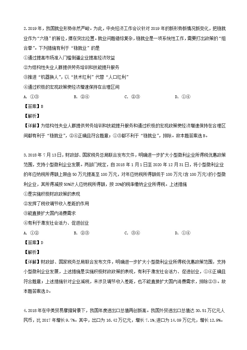 2019届江西省南昌市高三三模考试文综政治试题(解析版)02