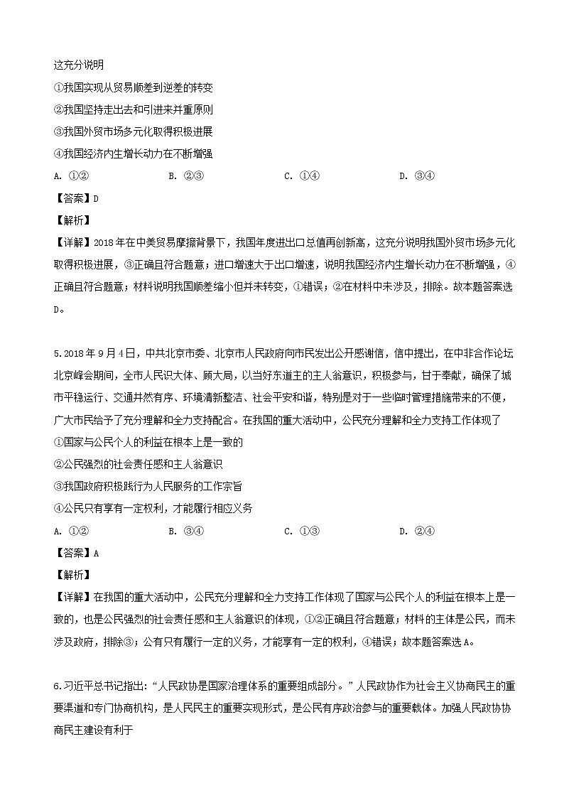 2019届江西省南昌市高三三模考试文综政治试题(解析版)03