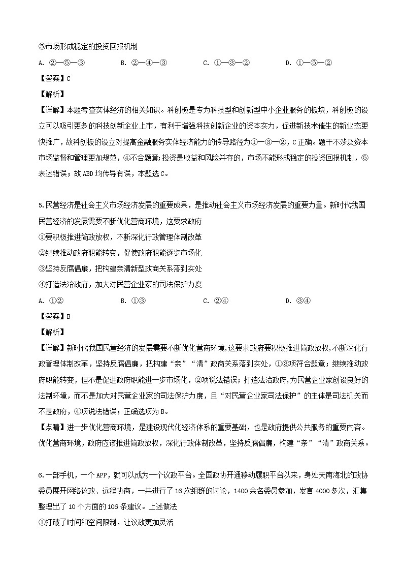 2019届江西省新余市第四中学高三高考全真模拟考试政治试题(解析版)03
