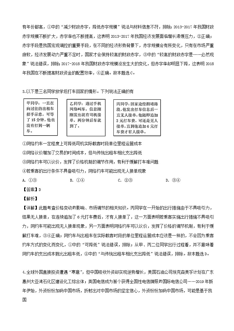 2019届江西师范大学附属中学高三第三次模拟考试文综政治试题(解析版)02
