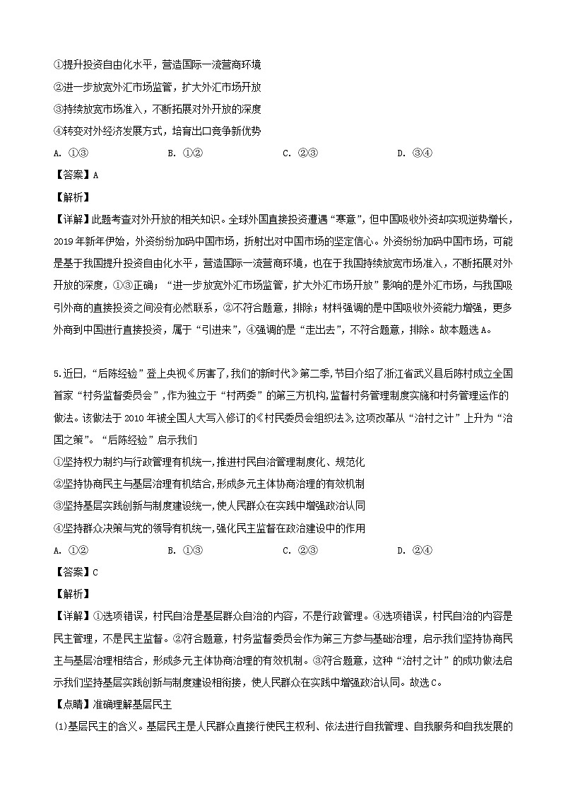 2019届江西师范大学附属中学高三第三次模拟考试文综政治试题(解析版)03
