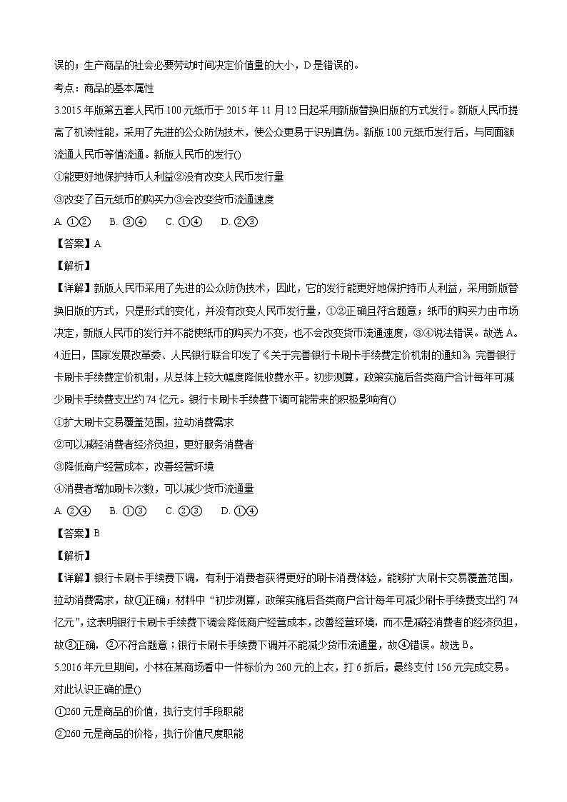 2019届河南省林州市第一中学高三7月调研考试政治试题(解析版)02
