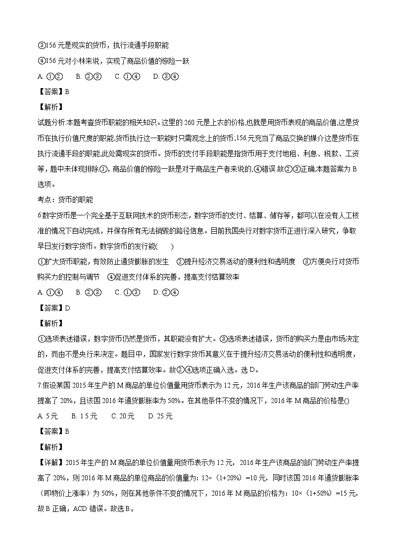2019届河南省林州市第一中学高三7月调研考试政治试题(解析版)03