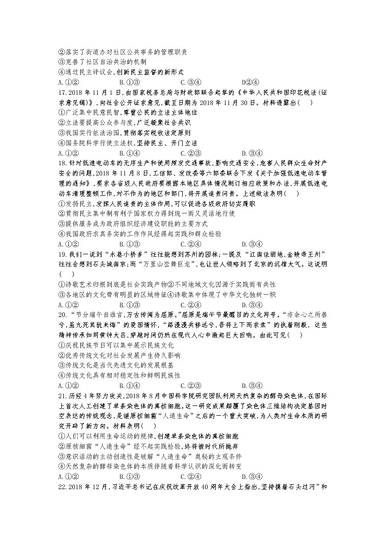2019届河南省信阳市第一高级中学高三第六次调研考试政治试题02
