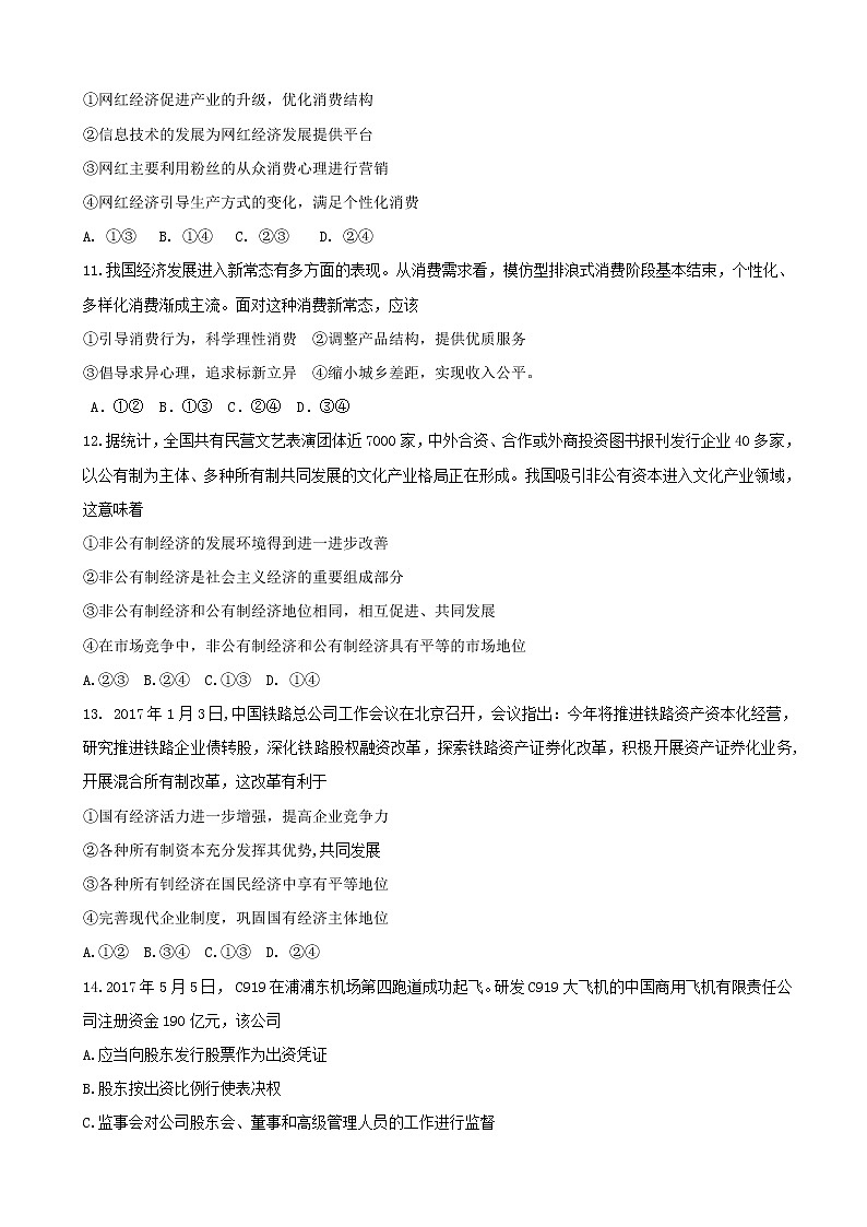 2019届河南省周口市西华县高三1月模拟考试政治试题03