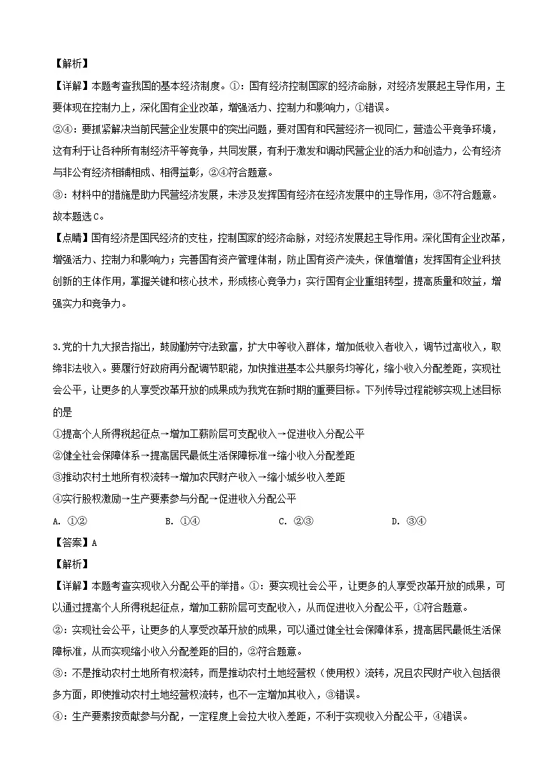 2019届黑龙江省哈尔滨市六中高三三模考试政治试题(解析版)第2页