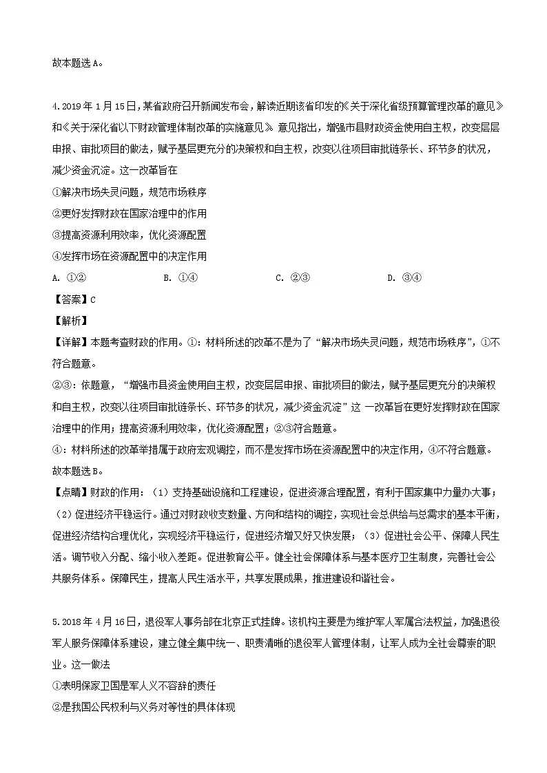 2019届黑龙江省哈尔滨市六中高三三模考试政治试题(解析版)第3页