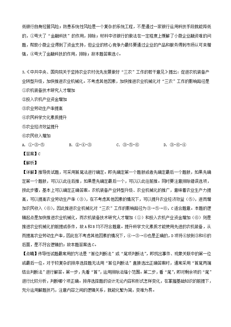 2019届湖北省武汉市高三4月调研测试文综政治试题(解析版)第2页