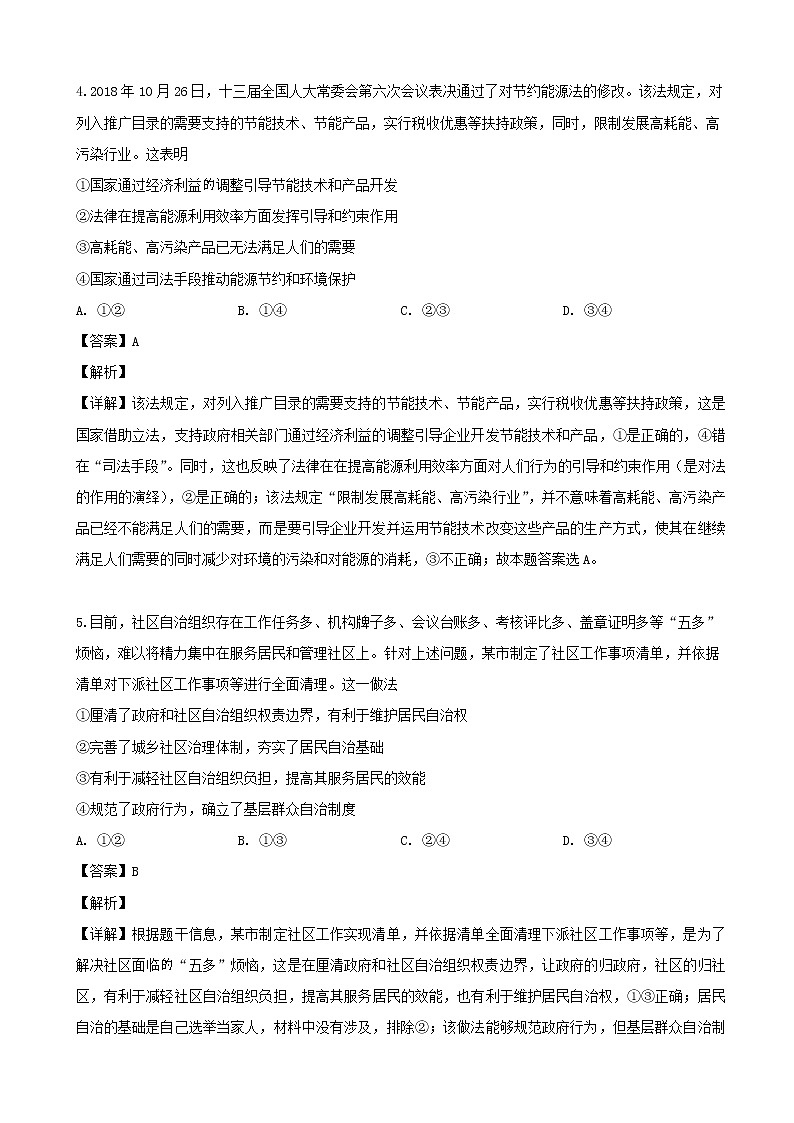 2019届湖北省武汉市高三4月调研测试文综政治试题(解析版)第3页