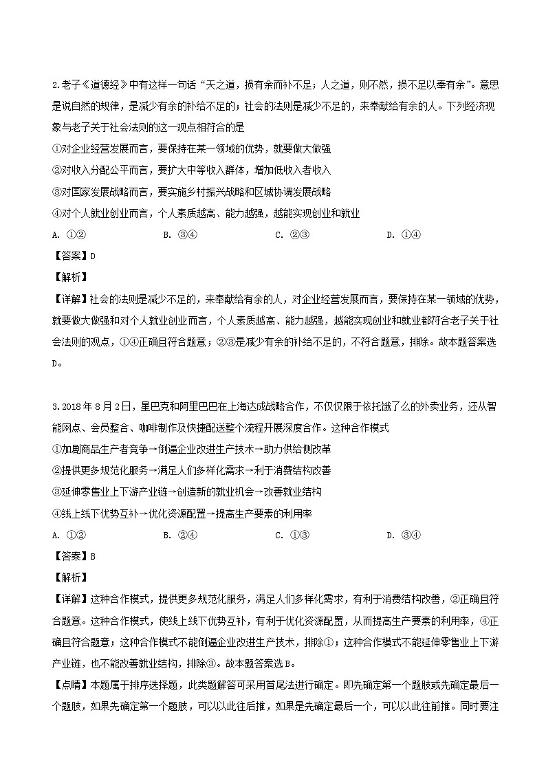 2019届湖南省怀化市高三第二次模拟考试文综政治试题(解析版)02