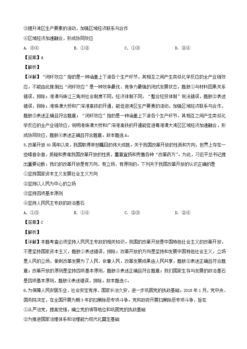 2019届广东省揭阳市高三一模考试文综政治试题(解析版)03
