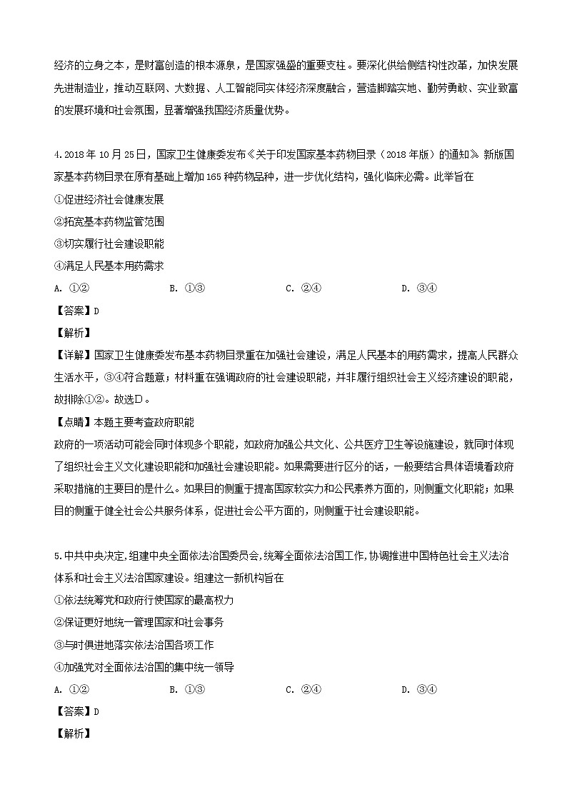 2019届广东省深圳市学调资源中心高三上学期第一次调研测试文综政治试题(解析版)03