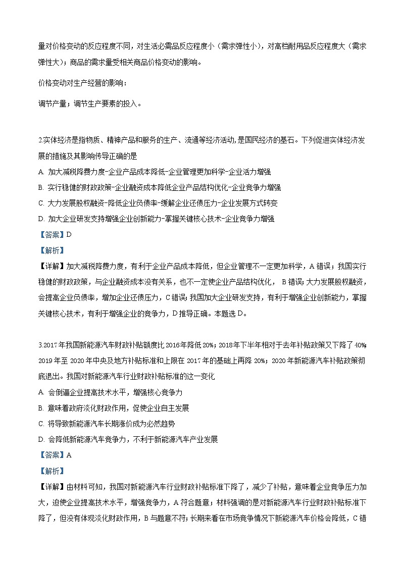 2019届广西崇左市天等县高级中学高三下学期高考模拟文科综合政治试卷(解析版)02