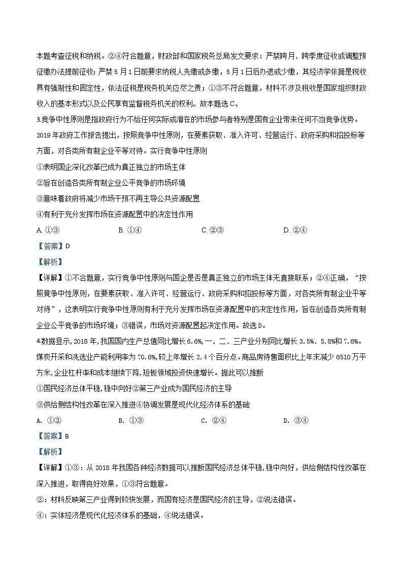 2019-2020学年河北省衡水中学高三上学期第六次调研文综政治试题带解析02