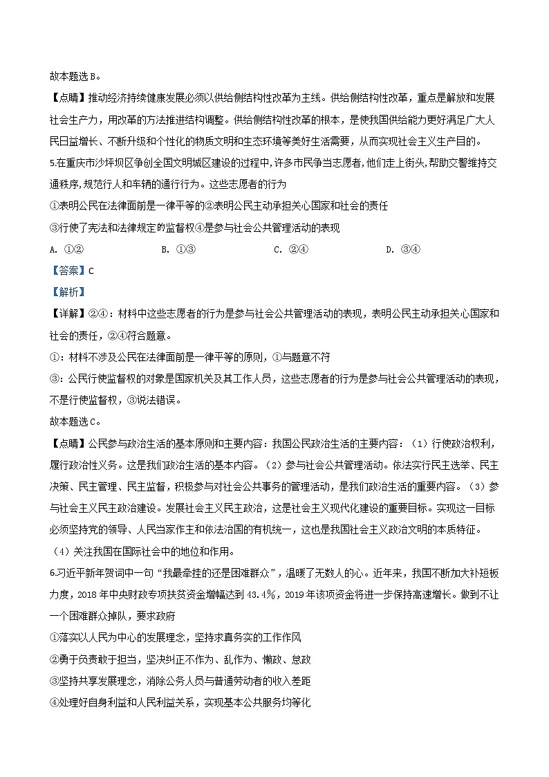 2019-2020学年河北省衡水中学高三上学期第六次调研文综政治试题带解析03