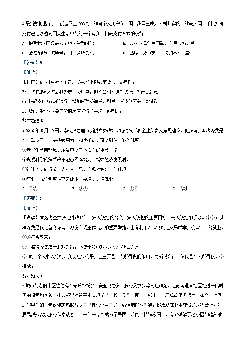 2020届山东新高考政治学业水平等级考试模拟试卷(二)带解析03