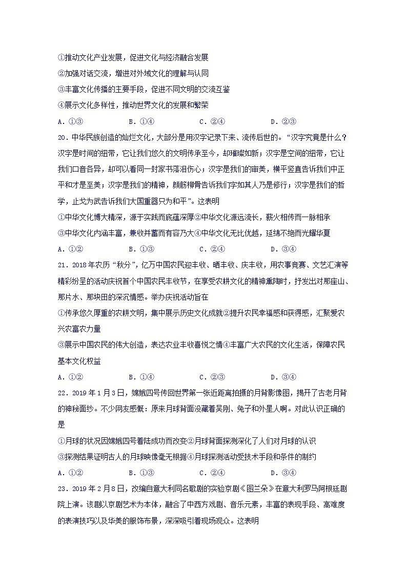 2020届四川省宜宾市第四中学高三一诊模拟政治试题03