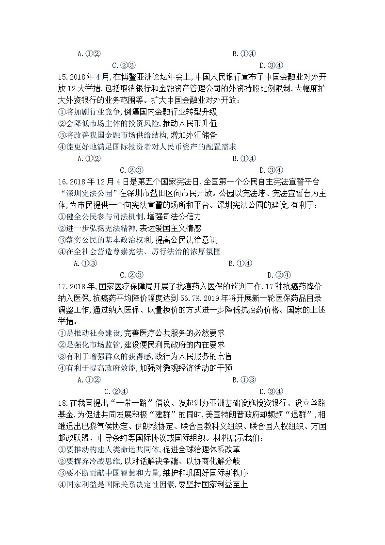 2020届河北省NT新时代抗疫爱心卷高三文综政治试题02