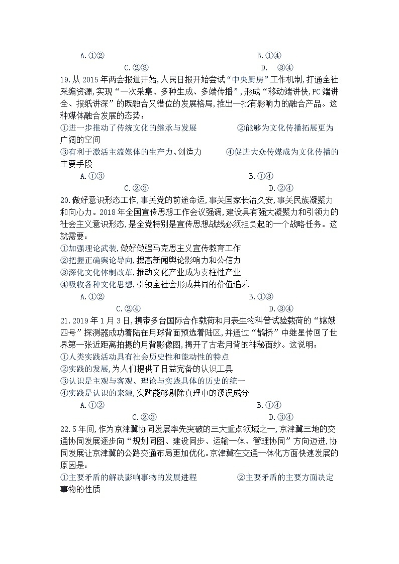 2020届河北省NT新时代抗疫爱心卷高三文综政治试题03