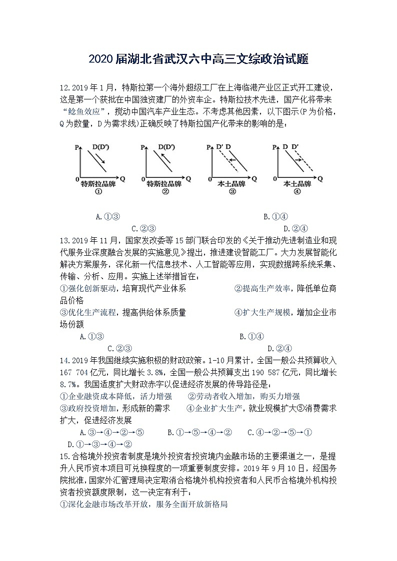 2020届湖北省武汉六中高三文综政治试题01