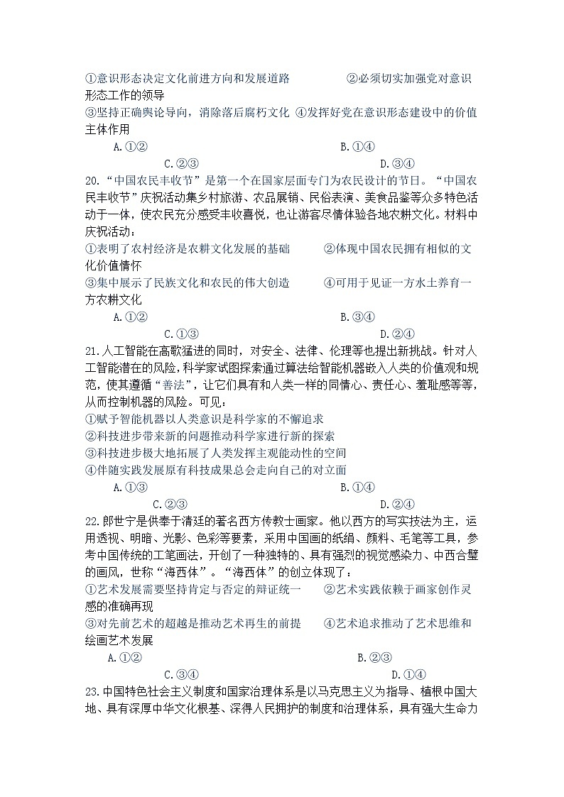 2020届湖北省武汉六中高三文综政治试题03